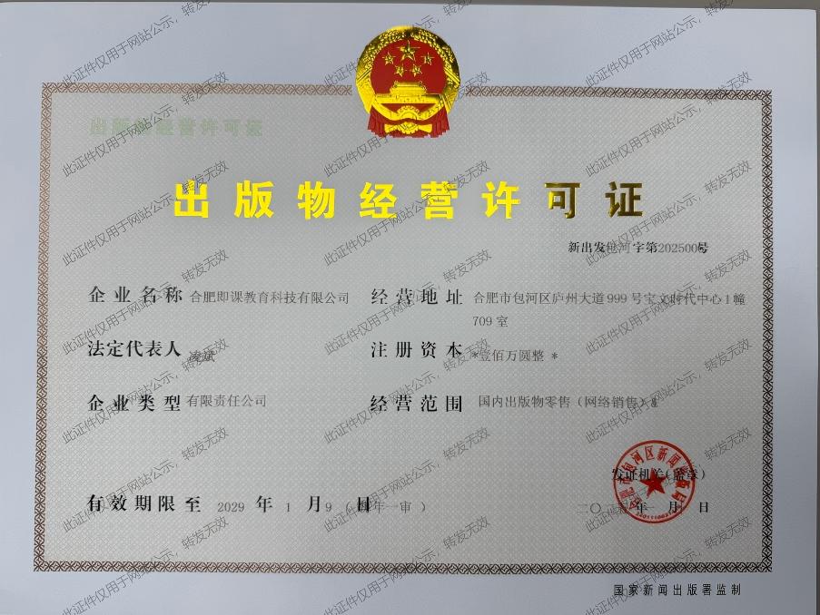 出版物经营许可证